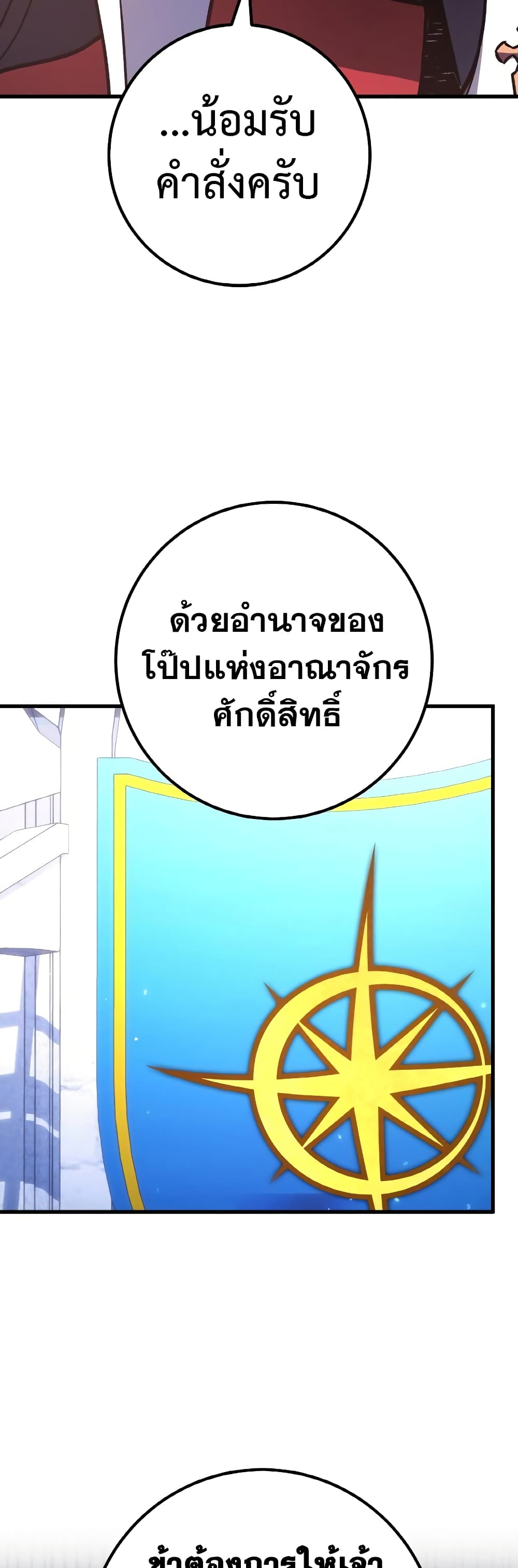 World's Strongest Troll page 73