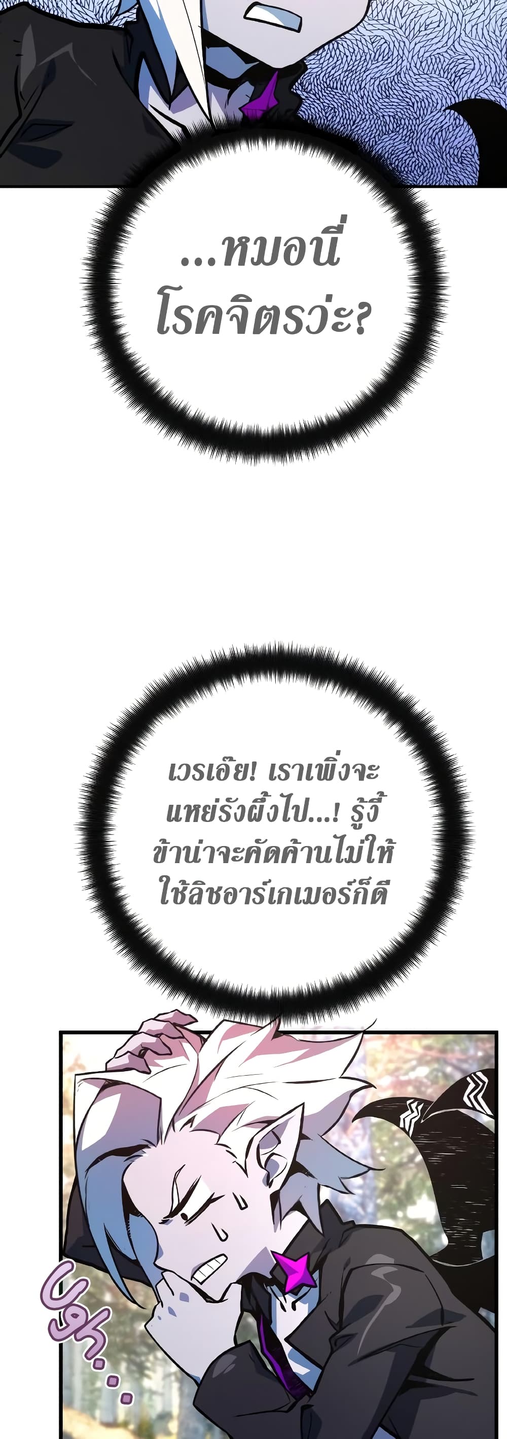 World's Strongest Troll page 54