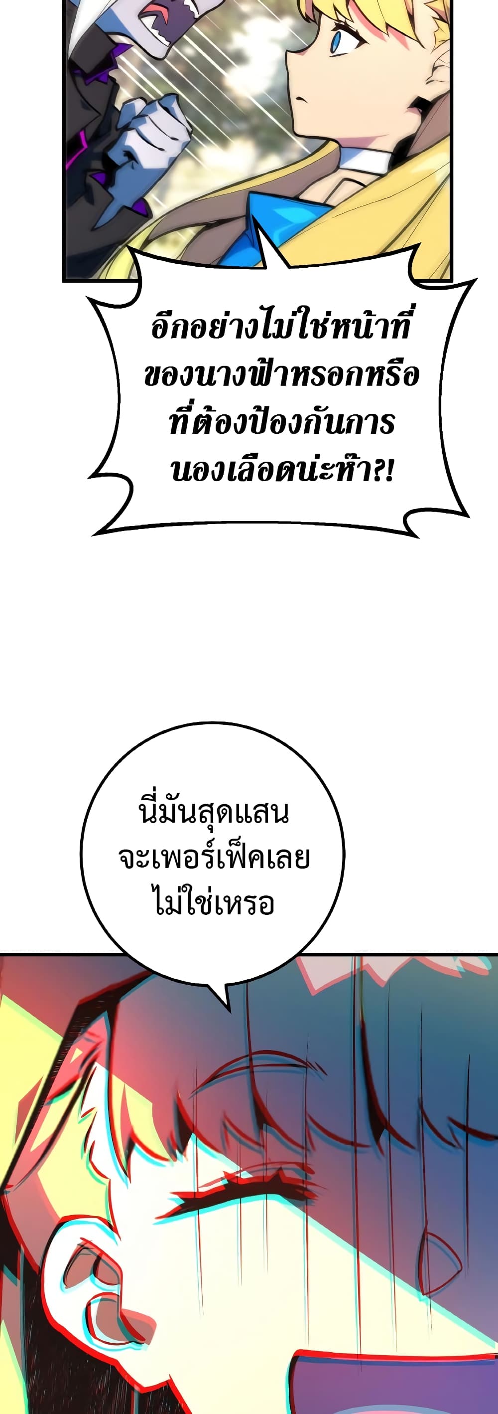 World's Strongest Troll page 58