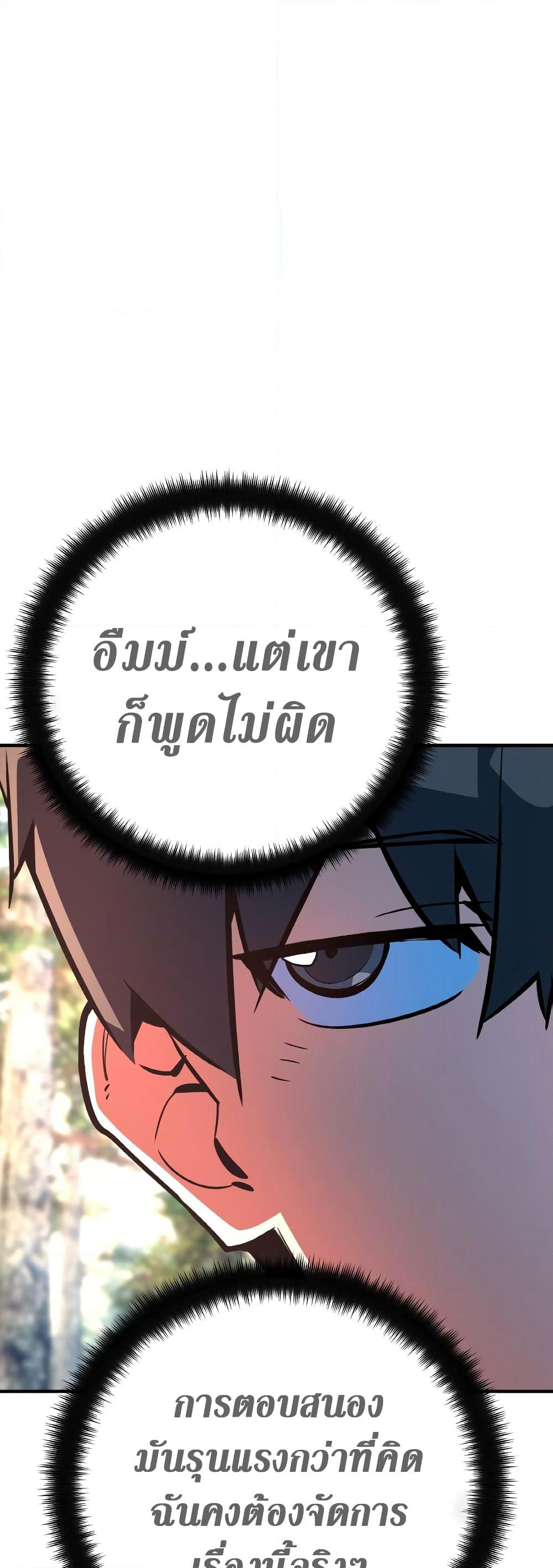 World's Strongest Troll page 63
