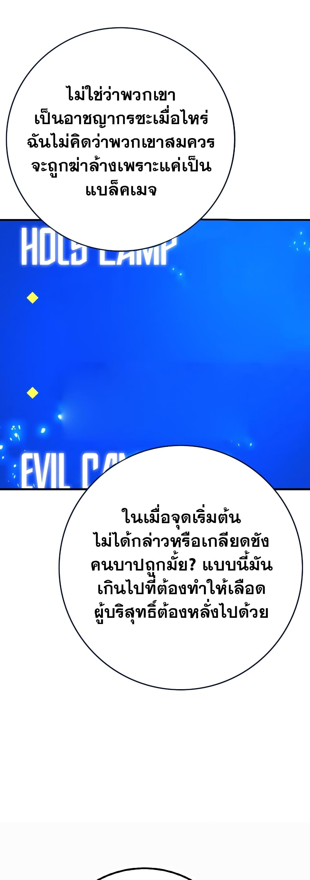World's Strongest Troll page 67