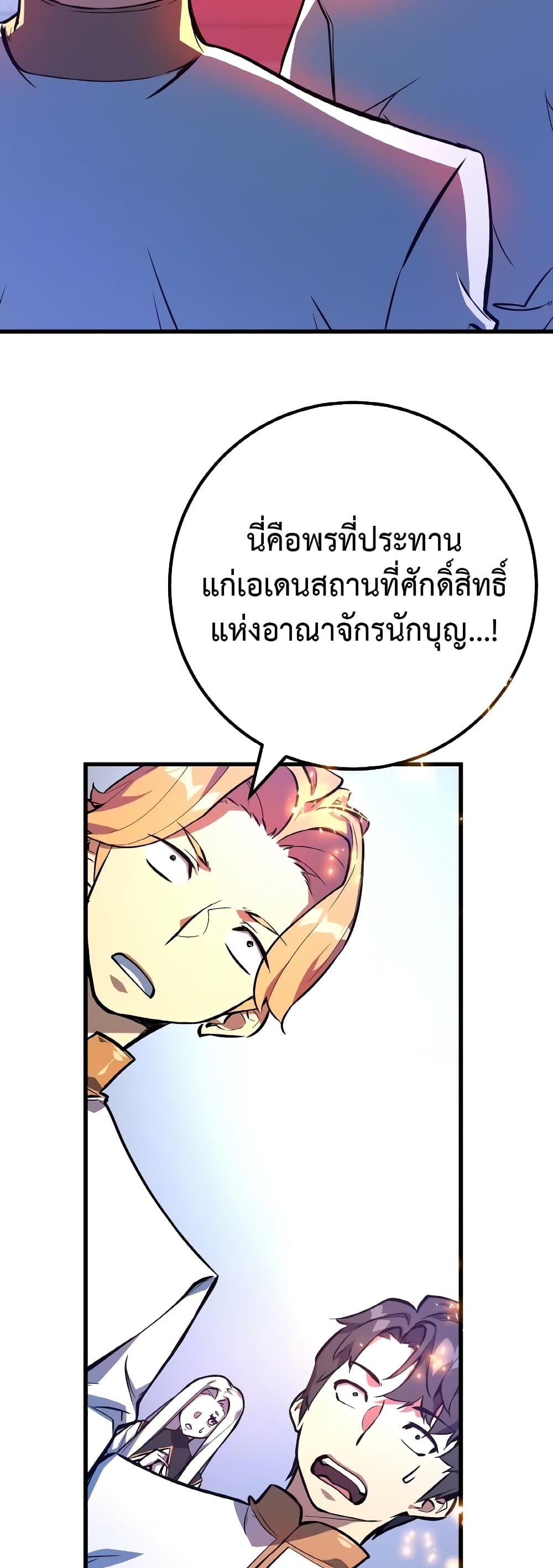 World's Strongest Troll page 74
