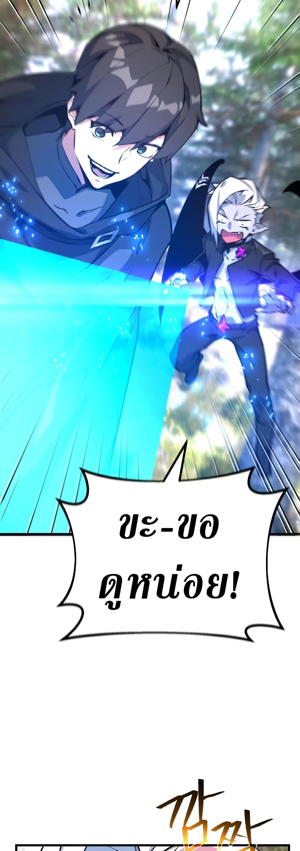 World's Strongest Troll page 79