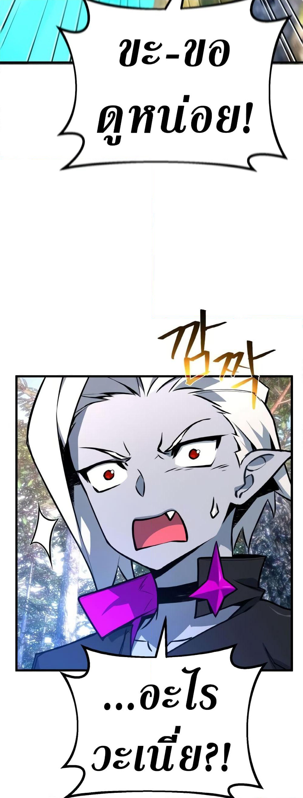 World's Strongest Troll page 4