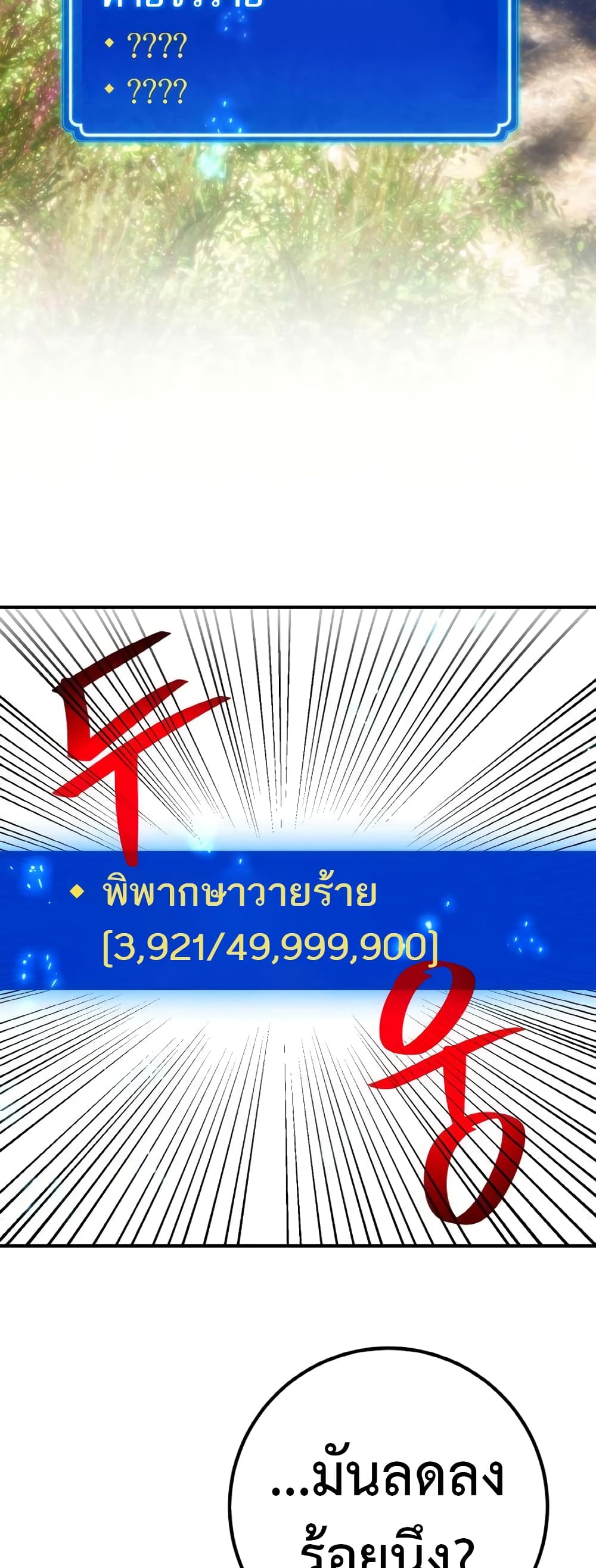 World's Strongest Troll page 9