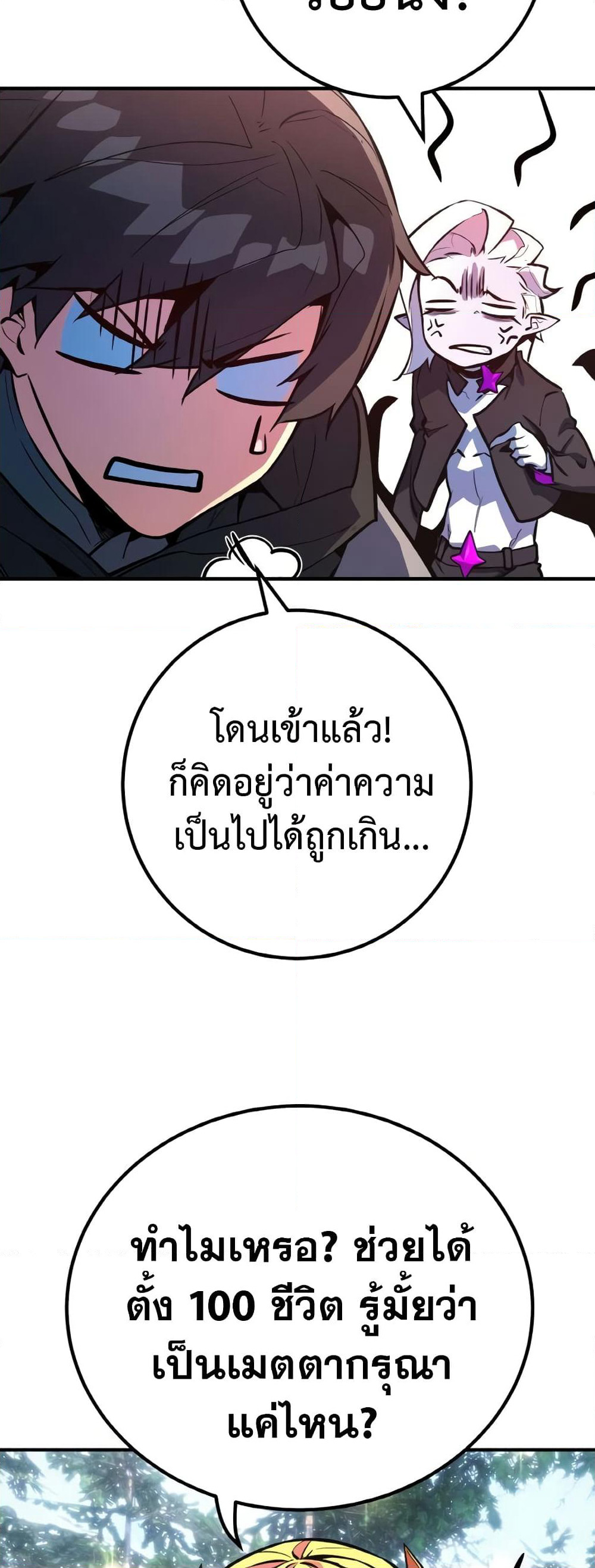 World's Strongest Troll page 10