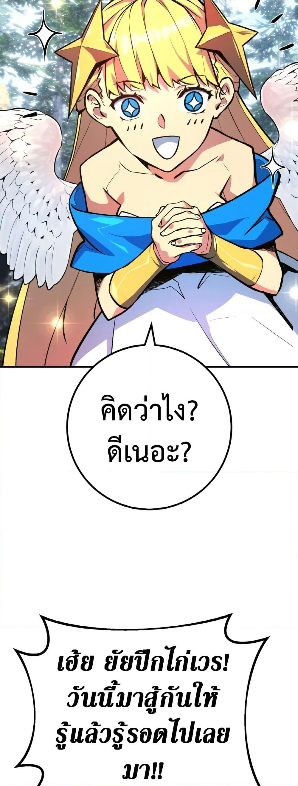 World's Strongest Troll page 11