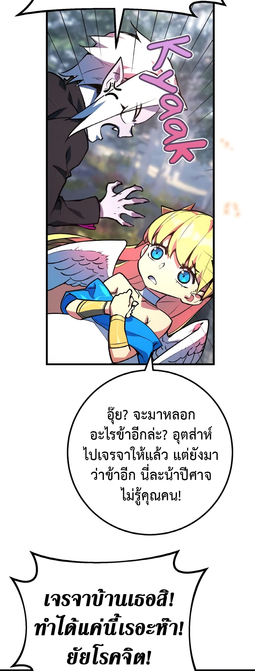 World's Strongest Troll page 12