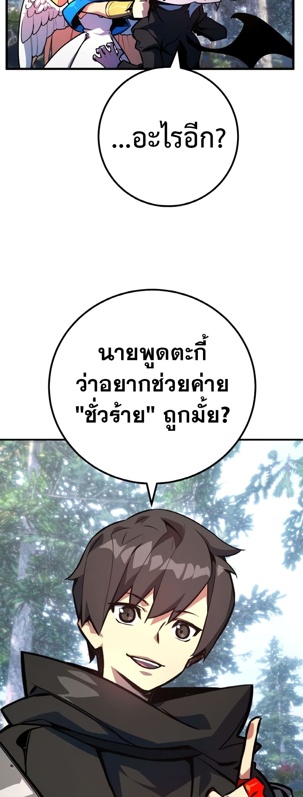 World's Strongest Troll page 18