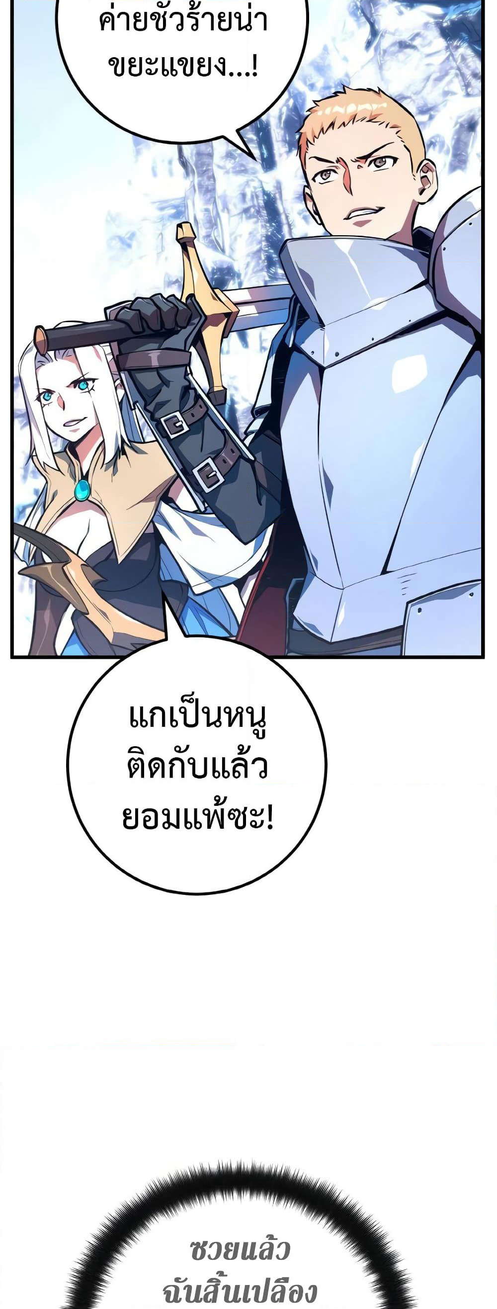 World's Strongest Troll page 24