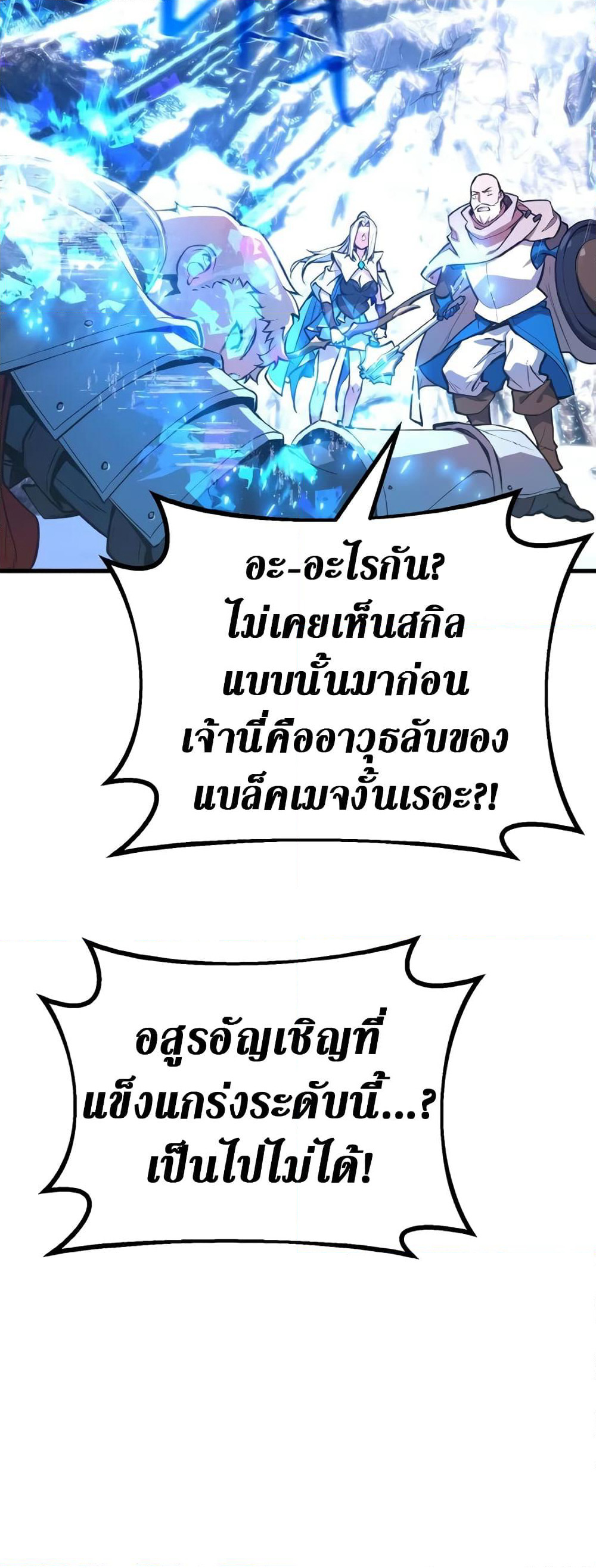 World's Strongest Troll page 45