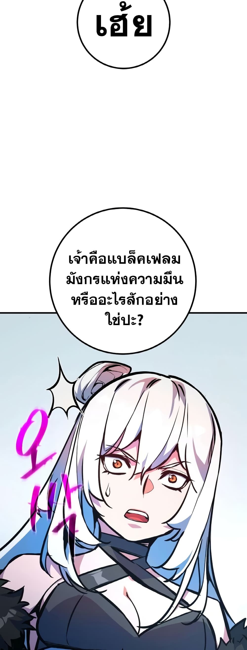 World's Strongest Troll page 49