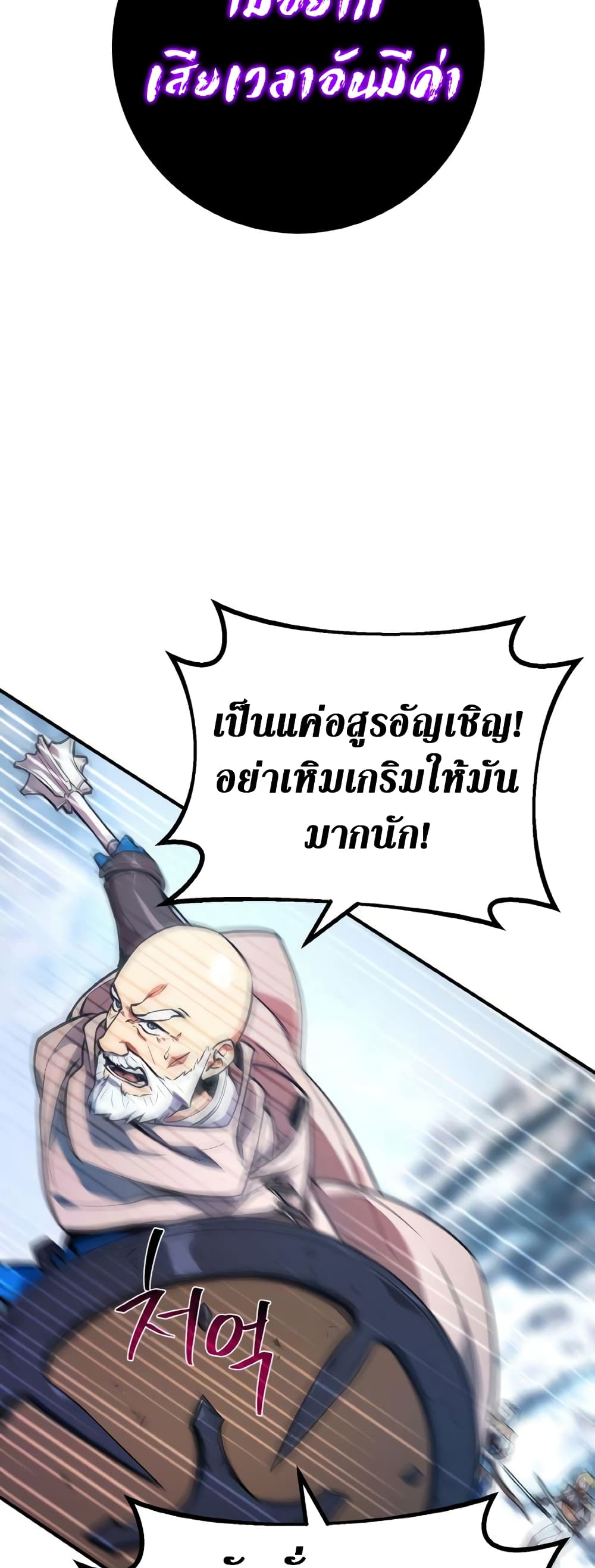 World's Strongest Troll page 52