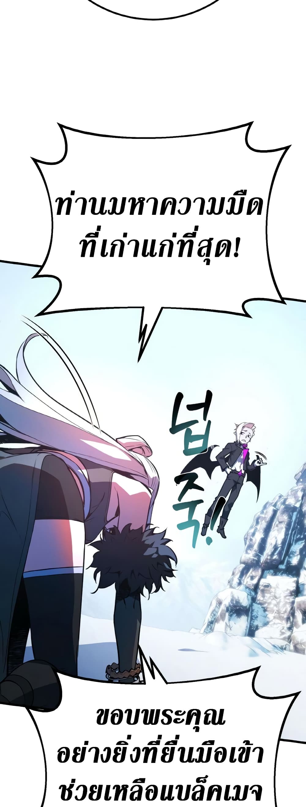 World's Strongest Troll page 70
