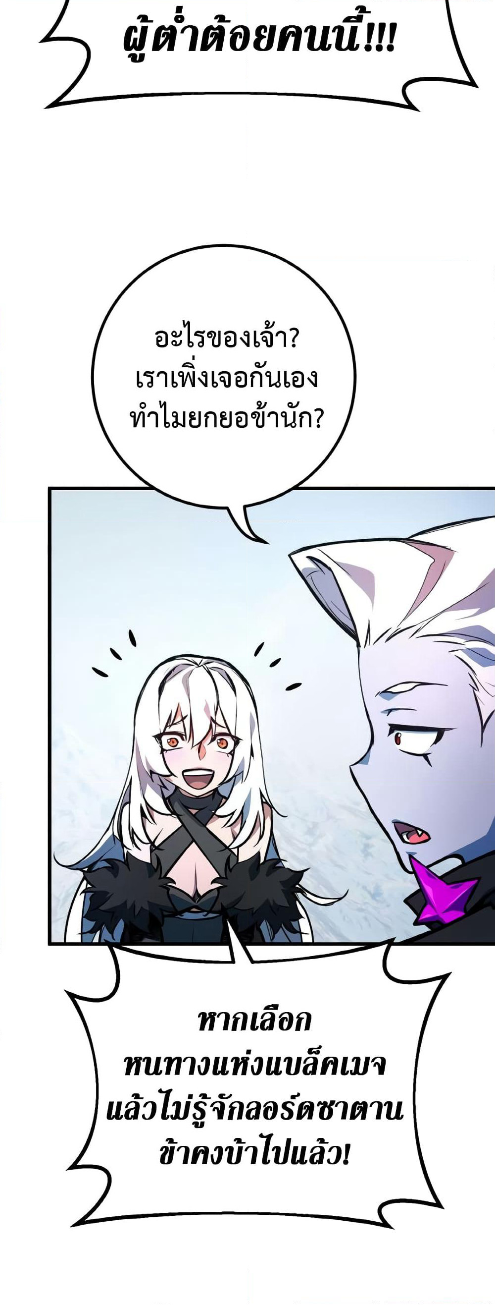 World's Strongest Troll page 71
