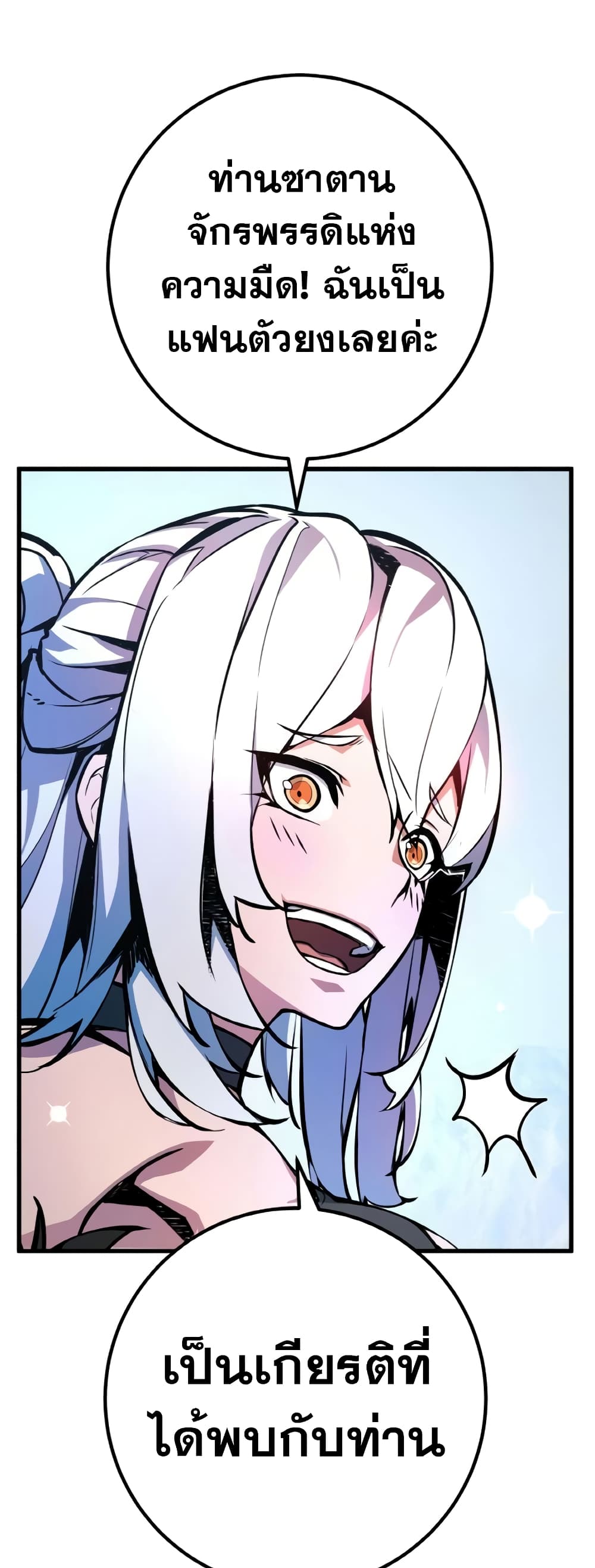 World's Strongest Troll page 72