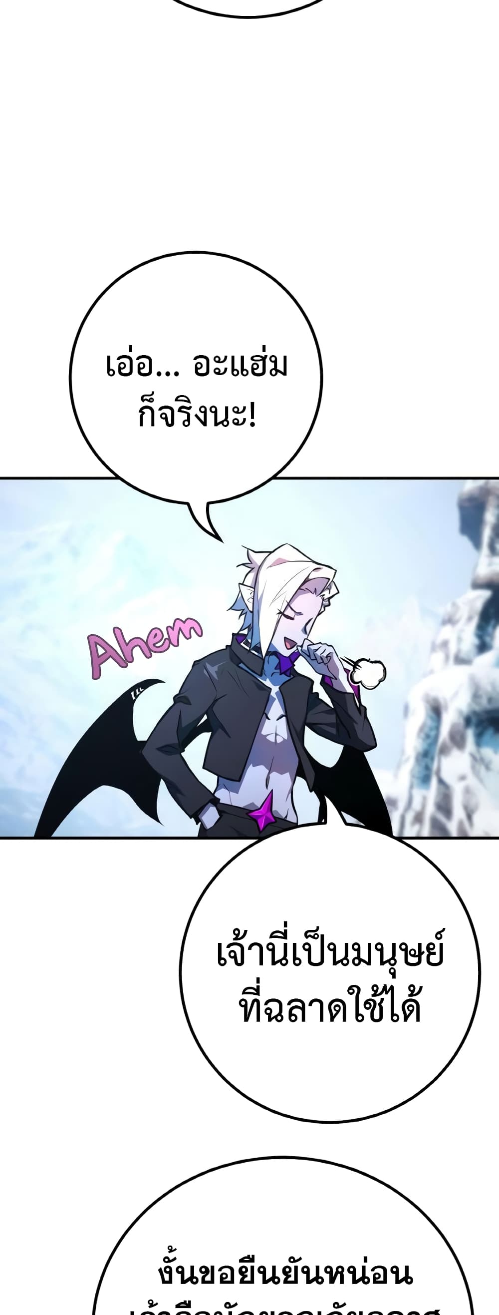 World's Strongest Troll page 73
