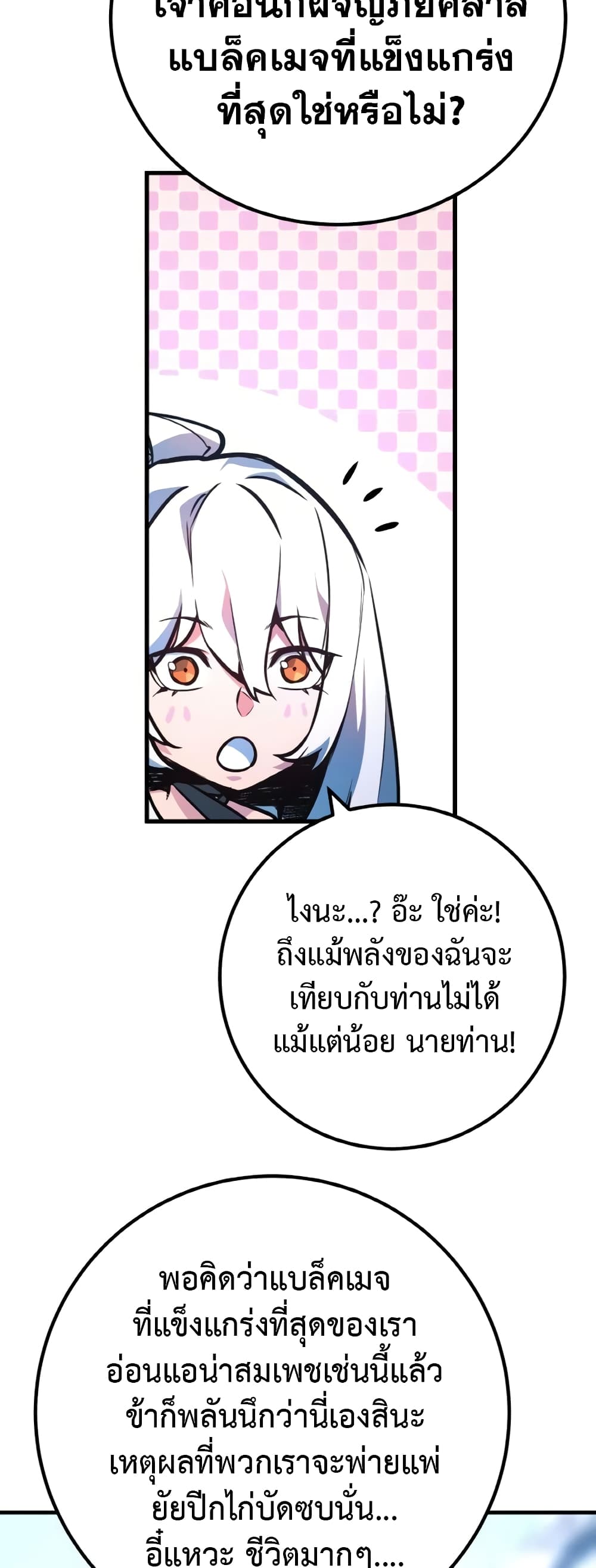 World's Strongest Troll page 74