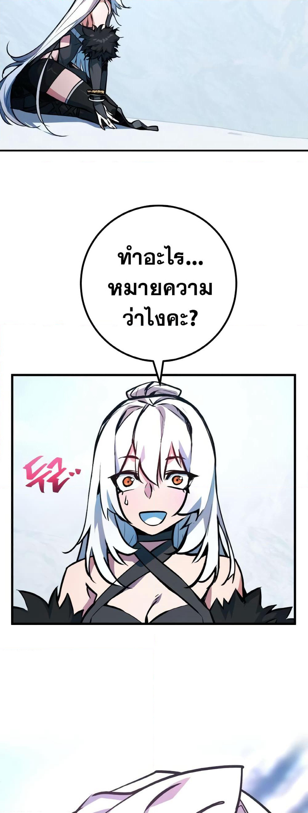 World's Strongest Troll page 77