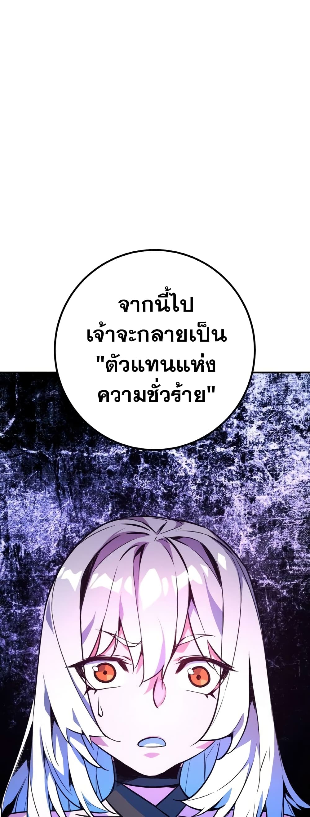 World's Strongest Troll page 79