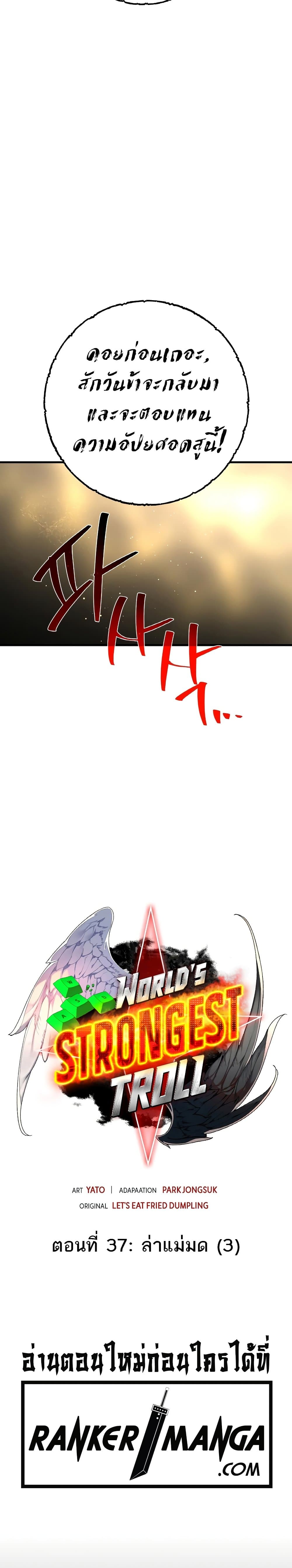 World's Strongest Troll page 5