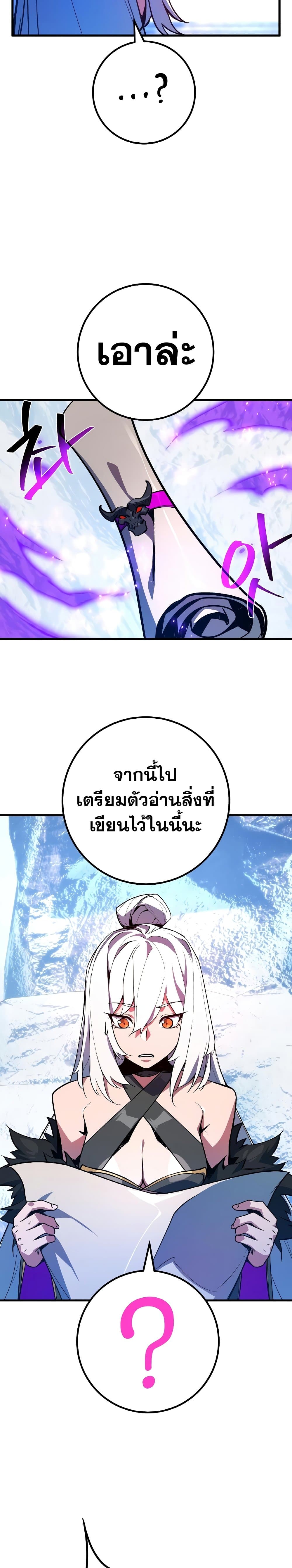World's Strongest Troll page 29