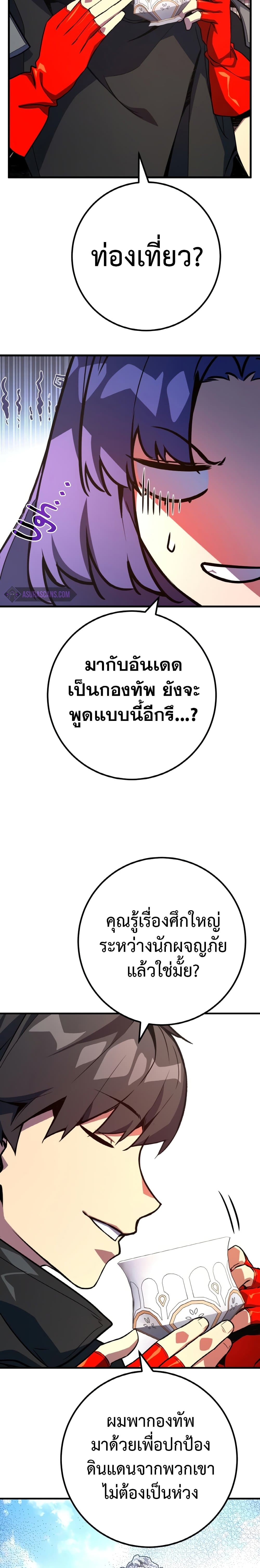 World's Strongest Troll page 7