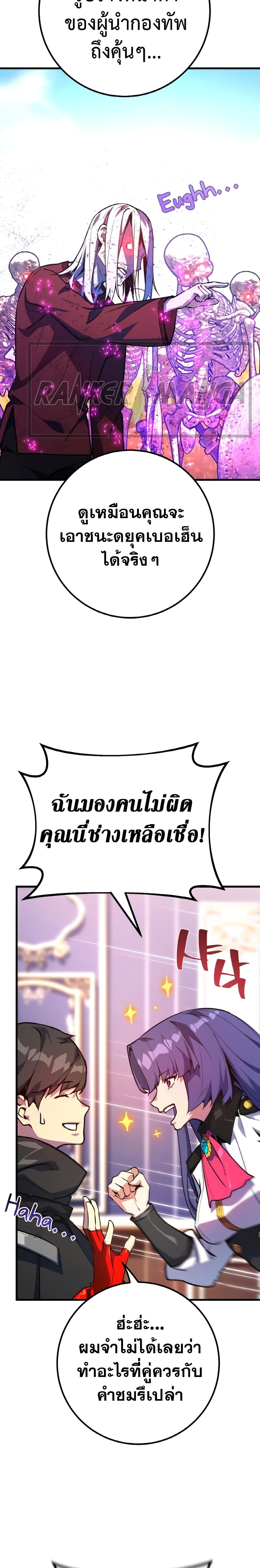 World's Strongest Troll page 9