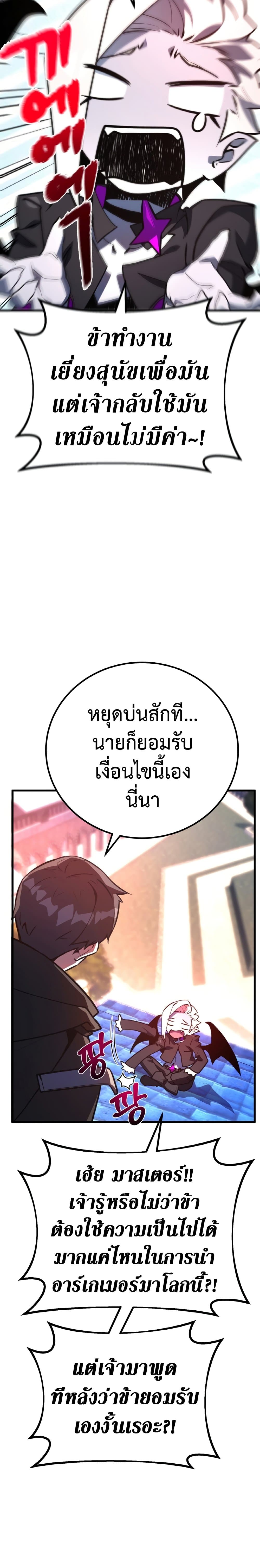 World's Strongest Troll page 29