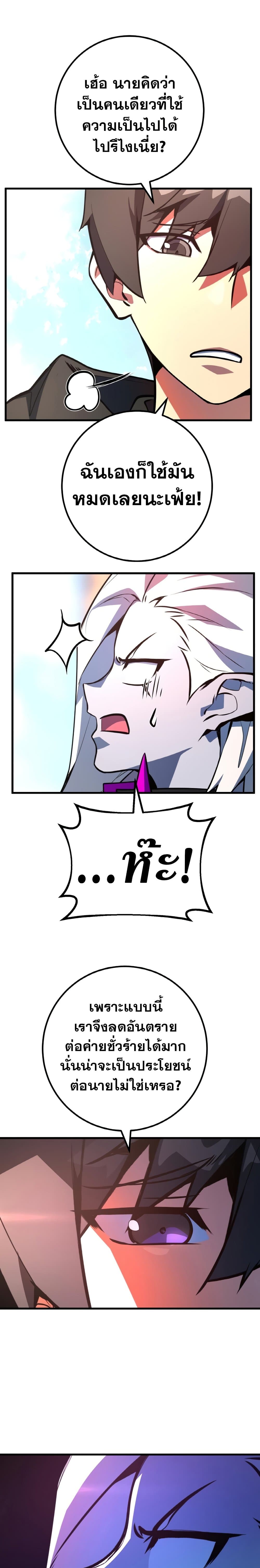 World's Strongest Troll page 30