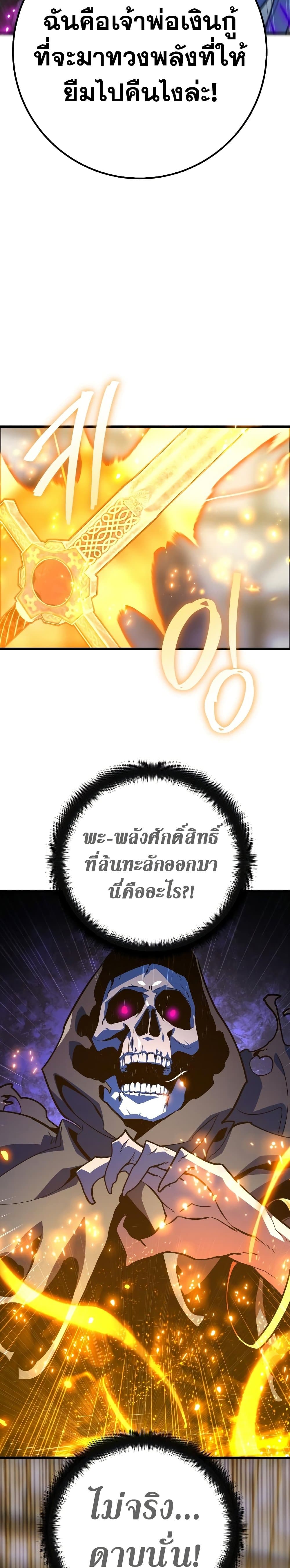 World's Strongest Troll page 38