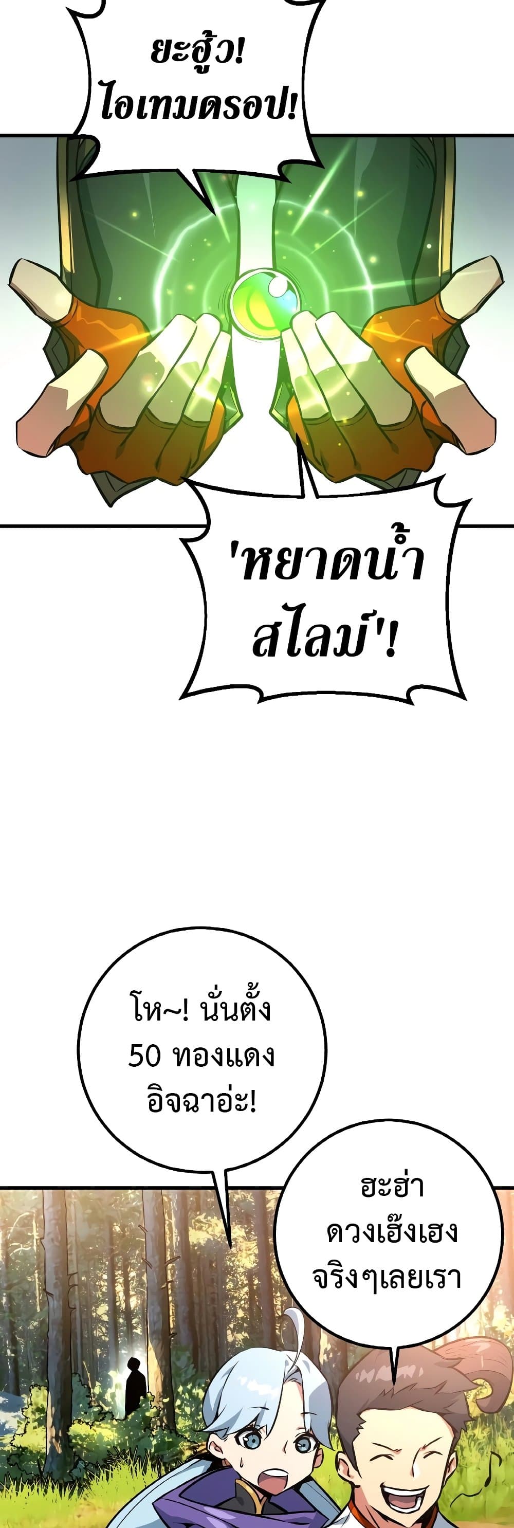 World's Strongest Troll page 5