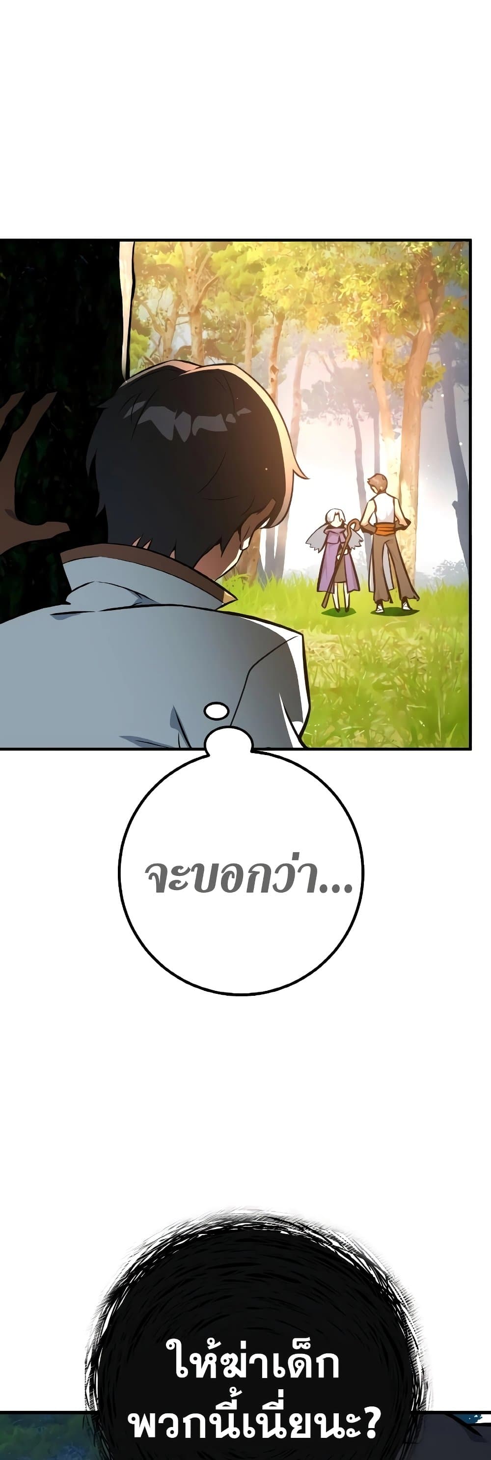 World's Strongest Troll page 7