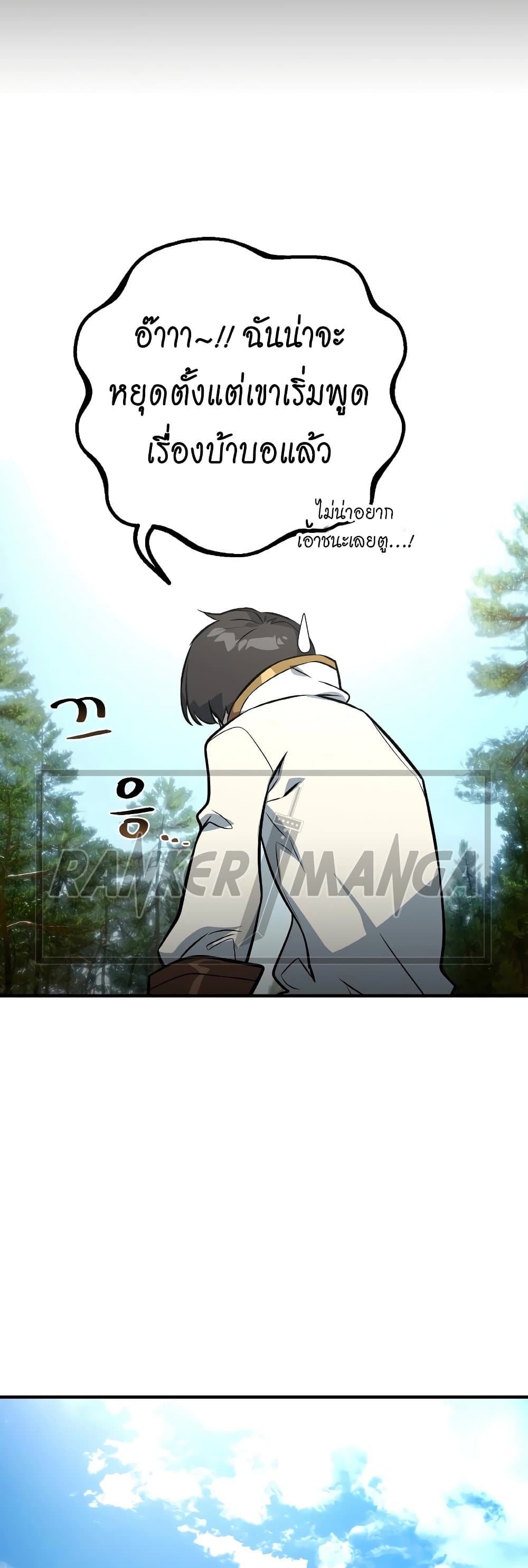 World's Strongest Troll page 21