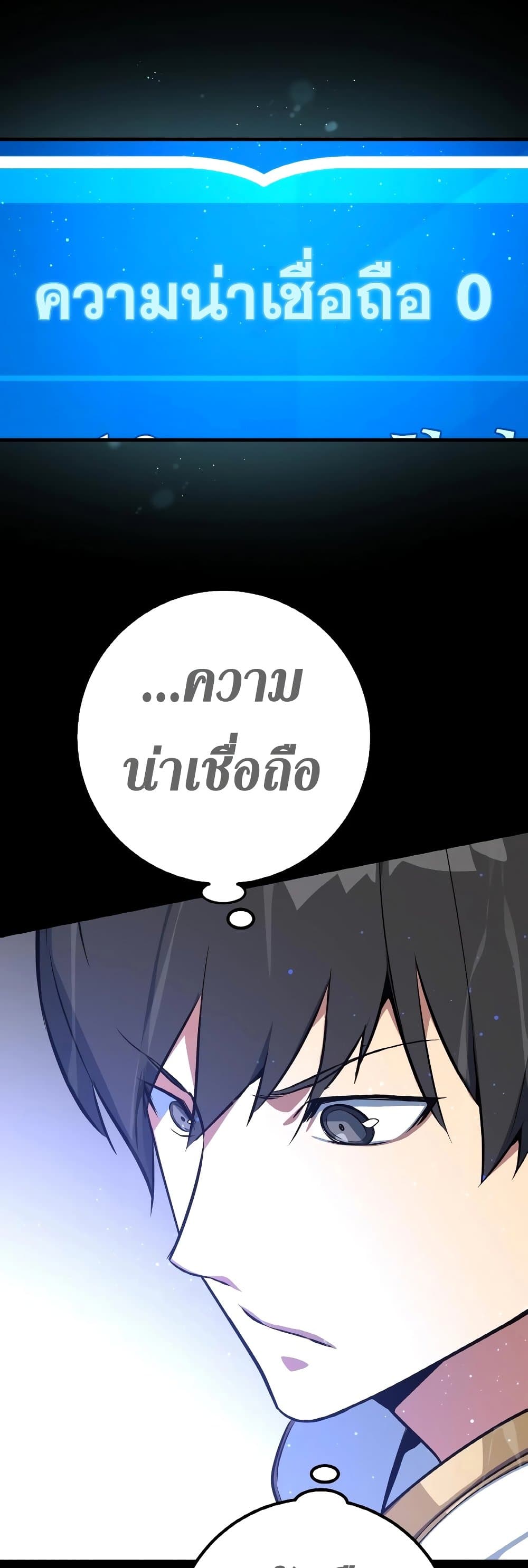World's Strongest Troll page 26