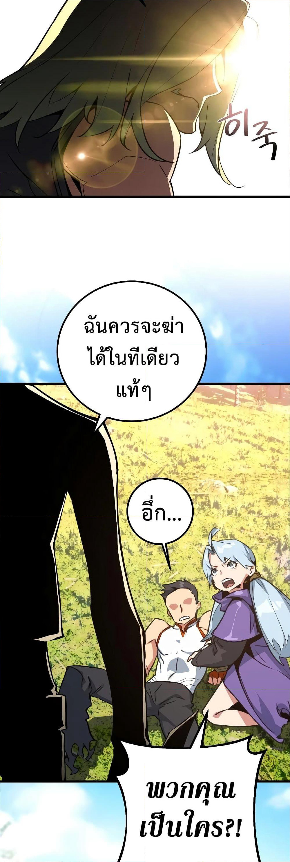World's Strongest Troll page 39