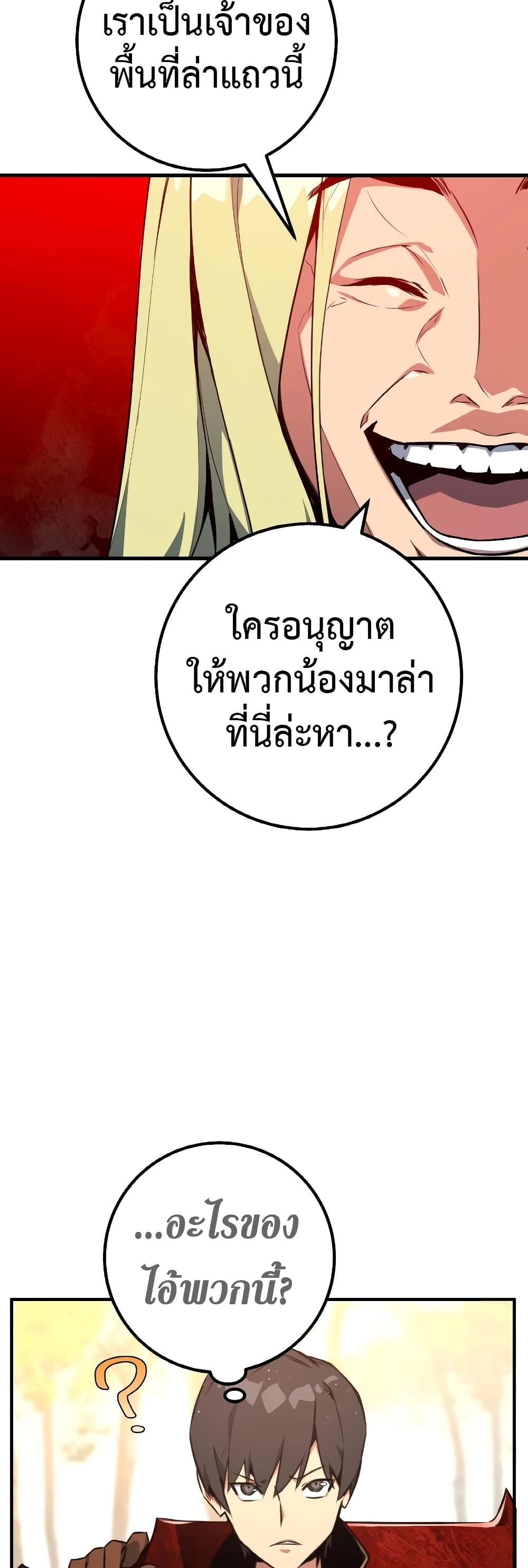 World's Strongest Troll page 41