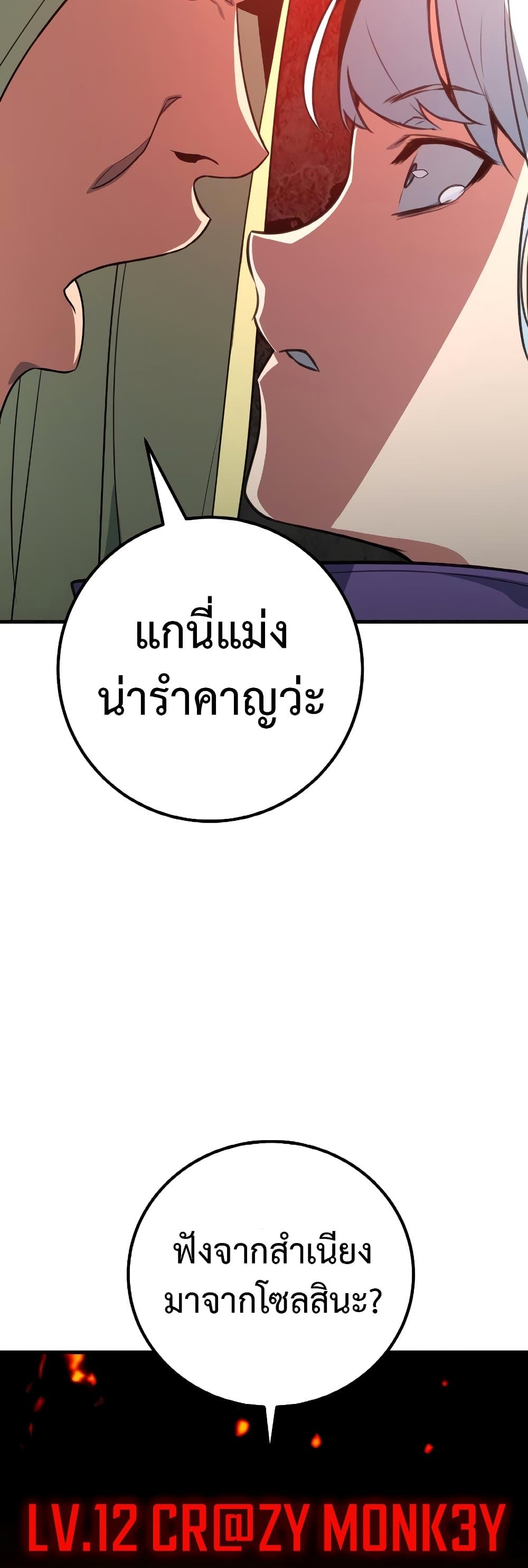 World's Strongest Troll page 44