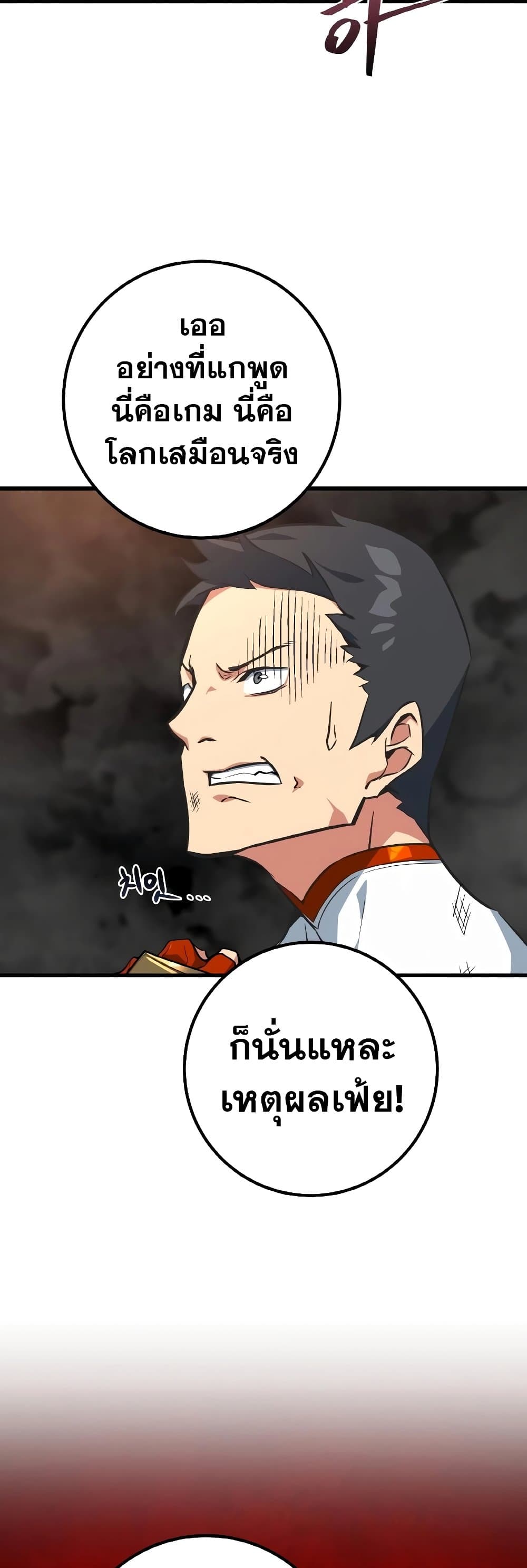 World's Strongest Troll page 52