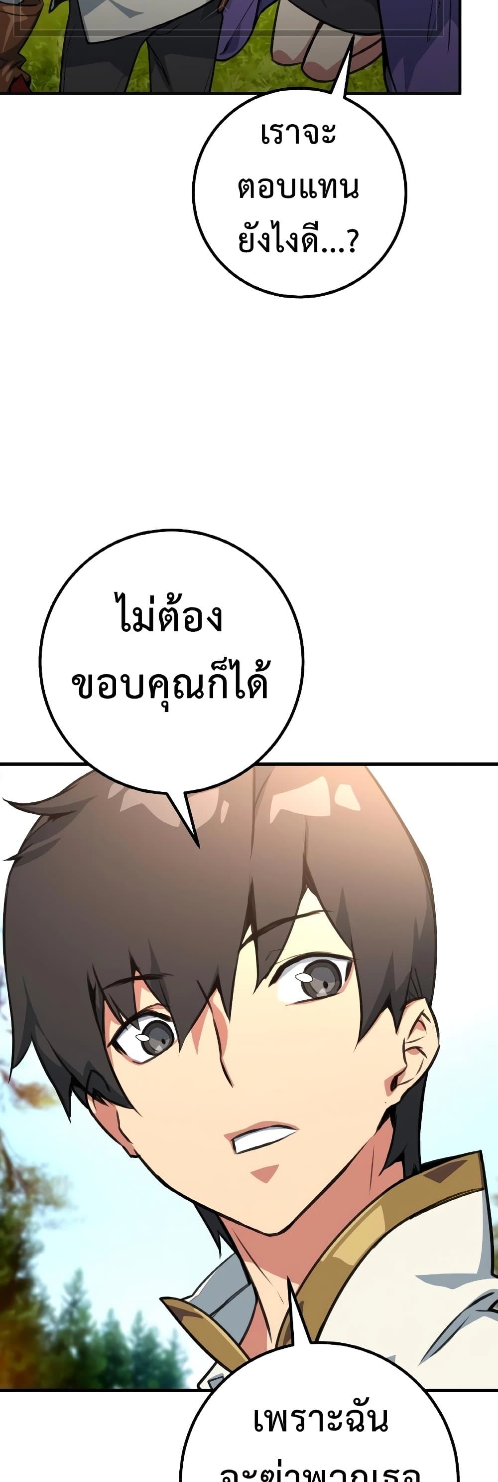 World's Strongest Troll page 66