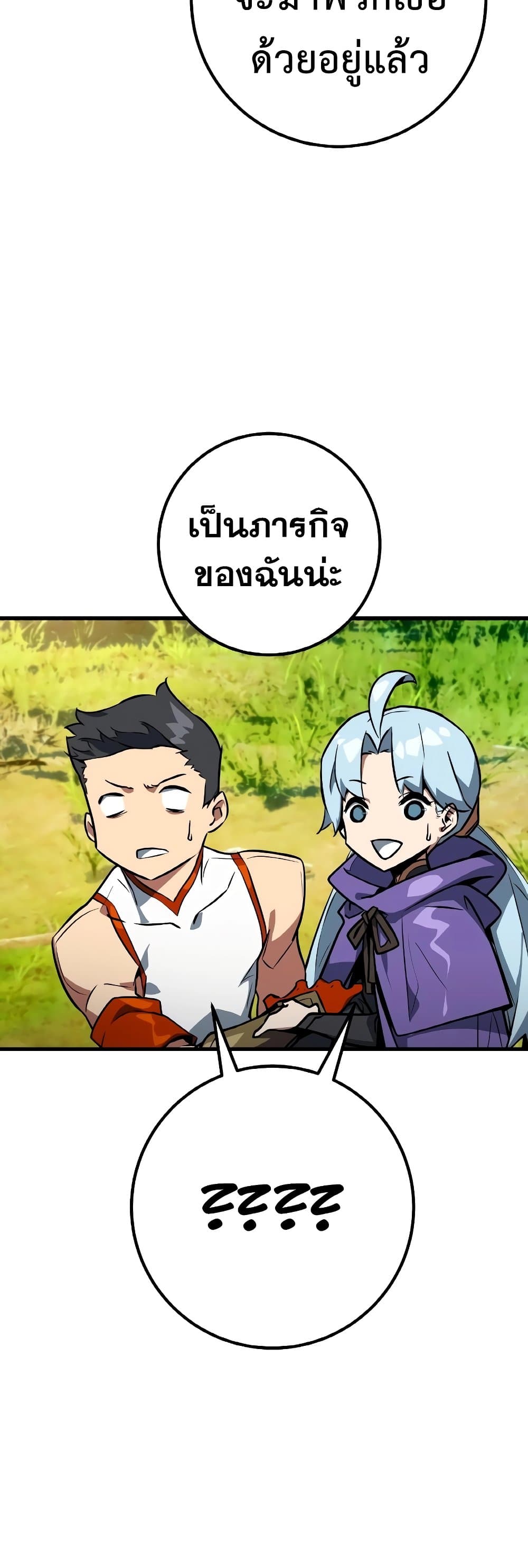 World's Strongest Troll page 67