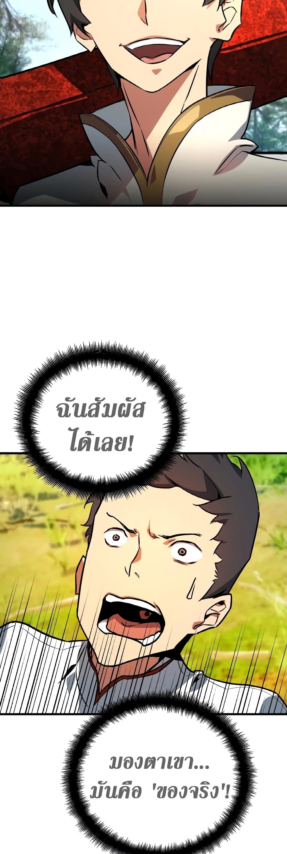 World's Strongest Troll page 69