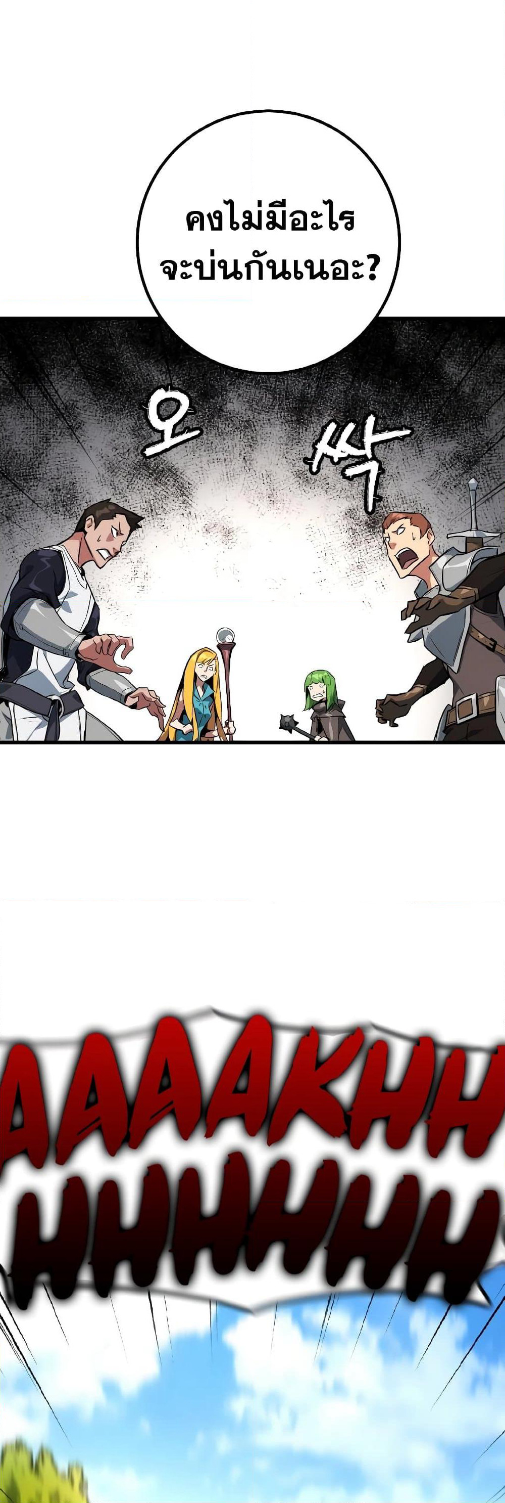 World's Strongest Troll page 73
