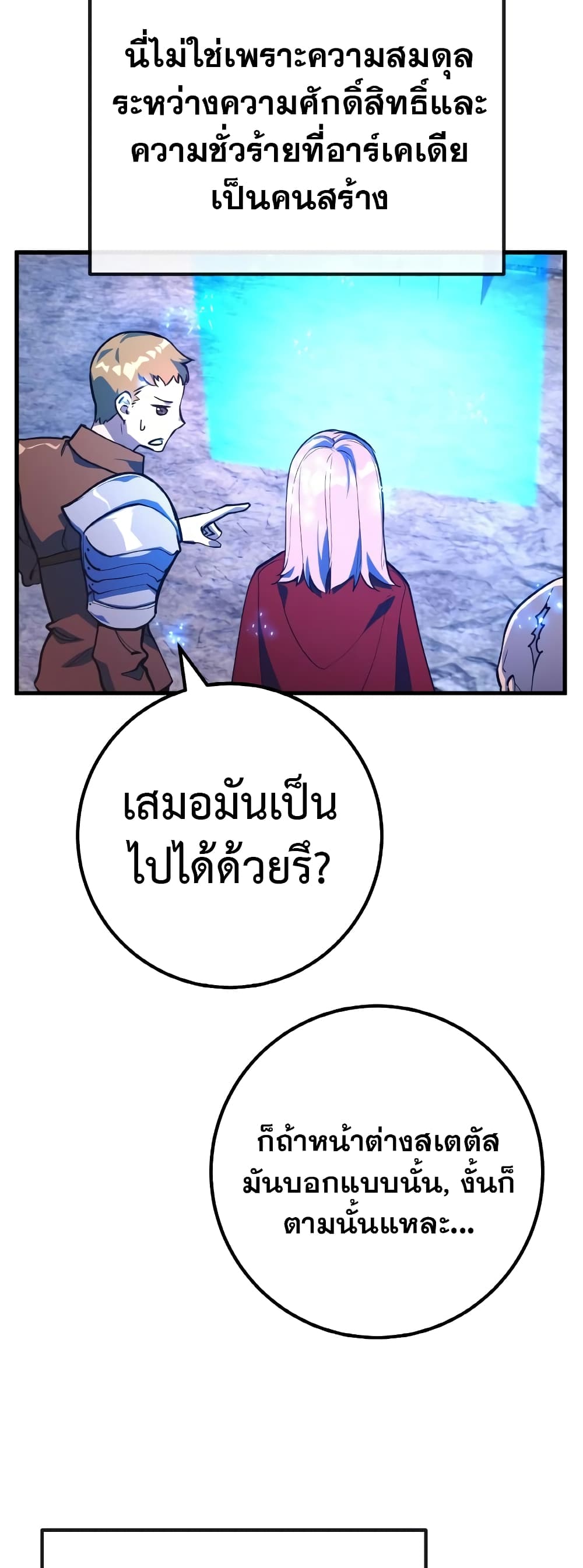 World's Strongest Troll page 23