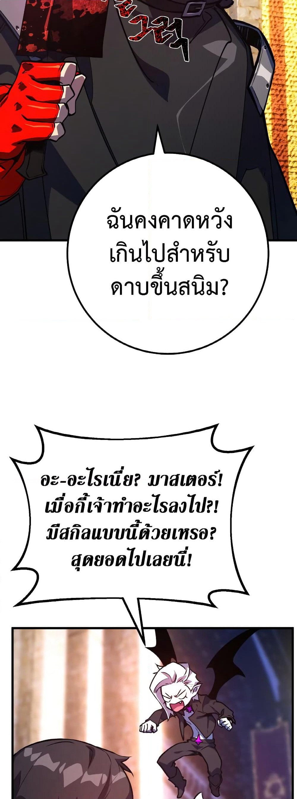 World's Strongest Troll page 62