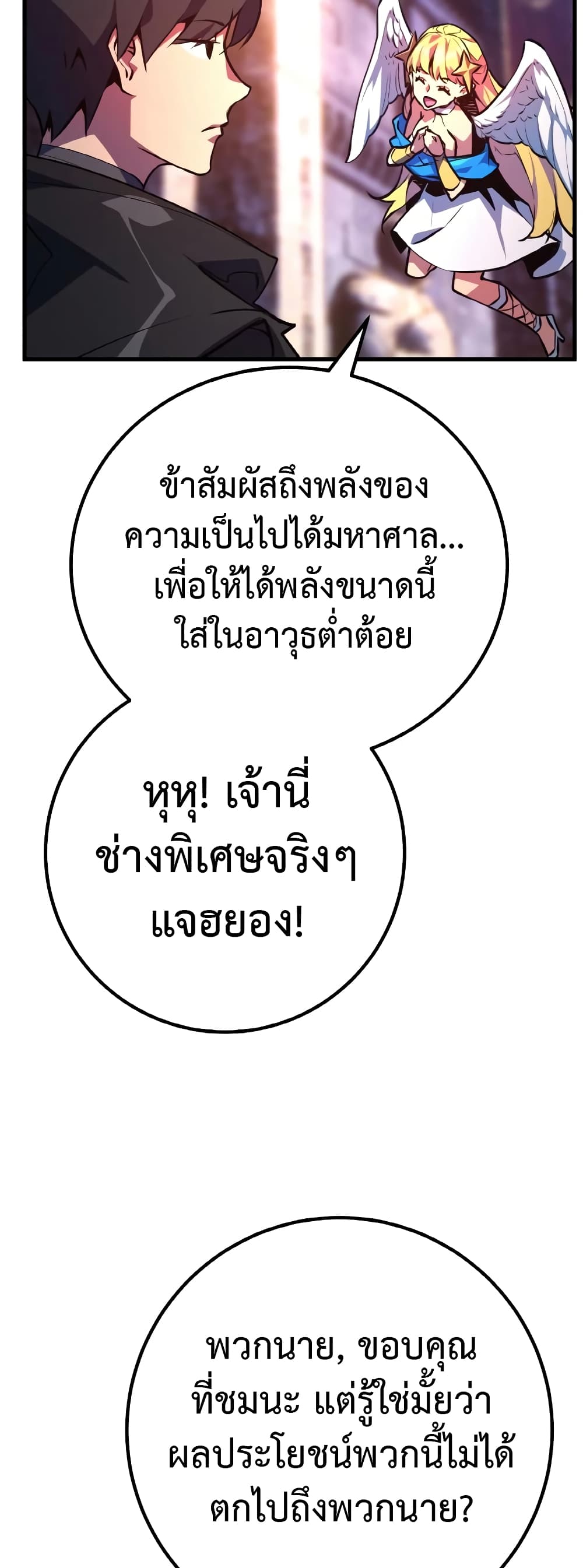 World's Strongest Troll page 63