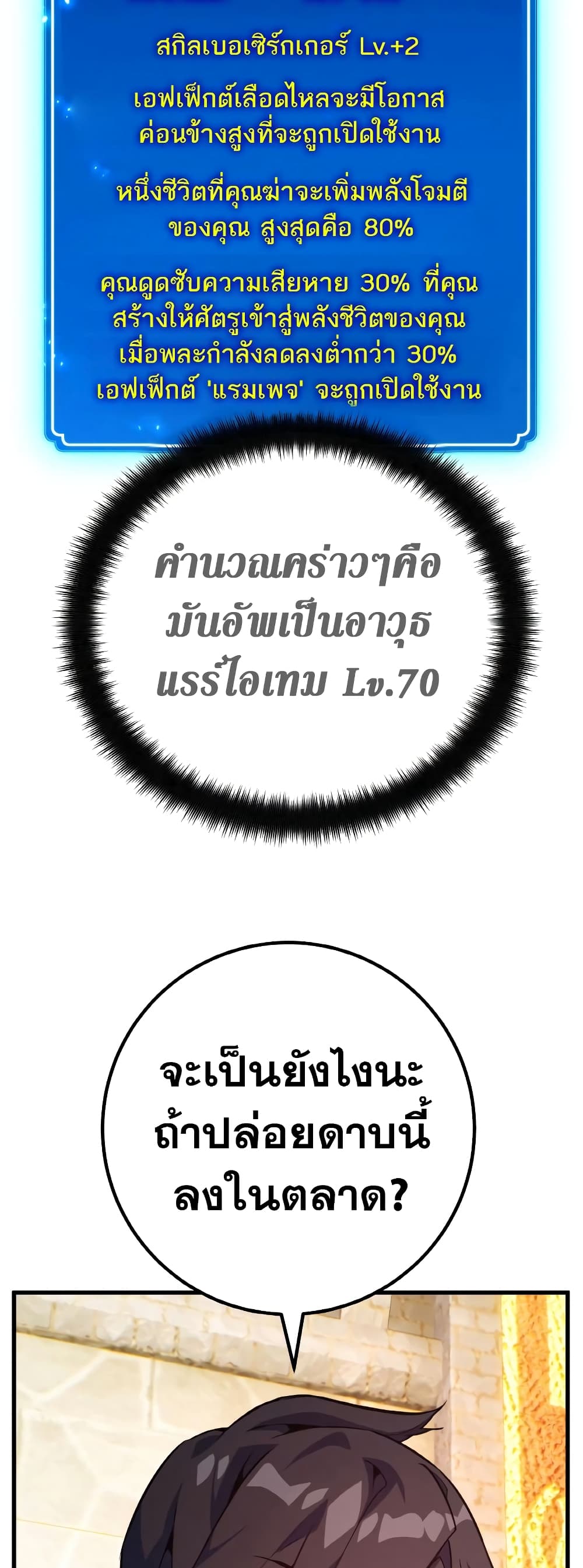 World's Strongest Troll page 67