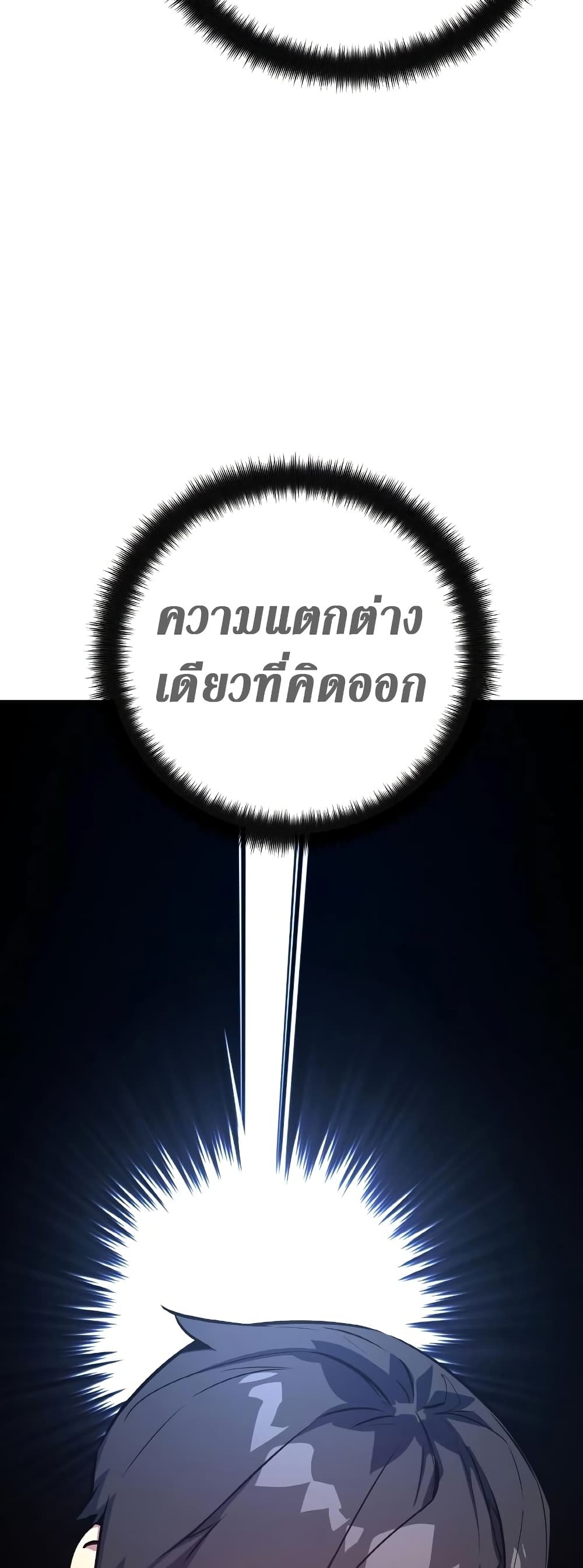 World's Strongest Troll page 77