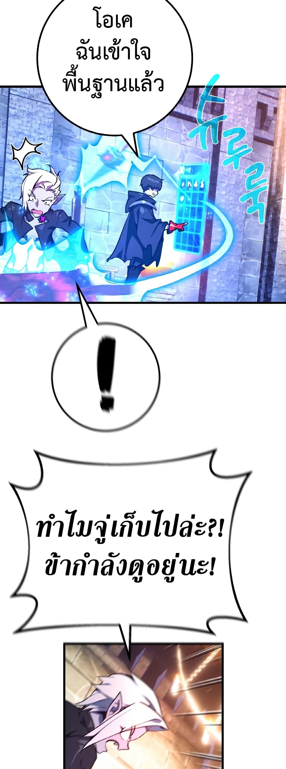 World's Strongest Troll page 80
