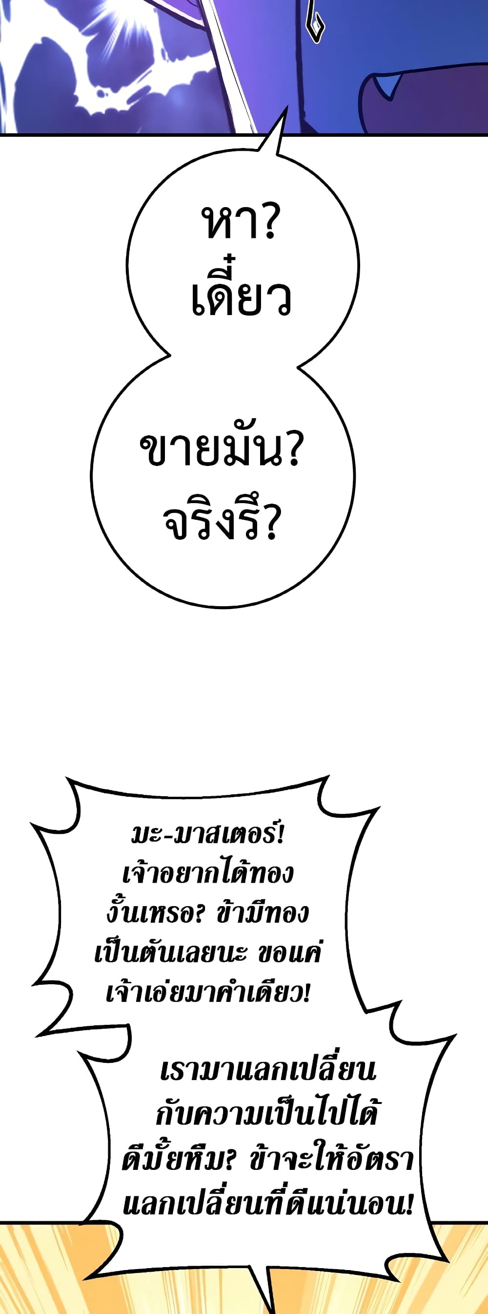 World's Strongest Troll page 82
